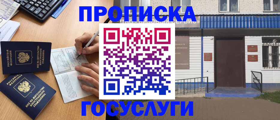 купить прописку в Тырныаузе