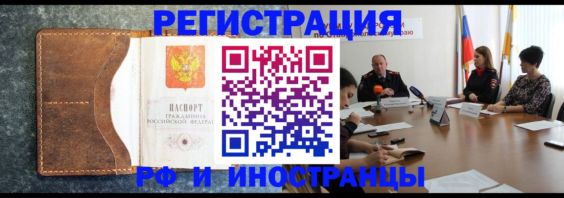временная регистрация для всех в Тырныаузе
